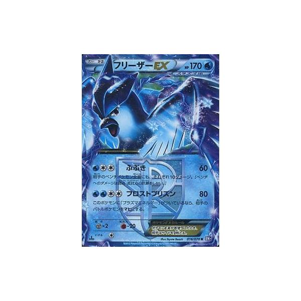 フリーザーEX R [プラズマゲイル] BW7 016/070 傷有り ポケモンカード