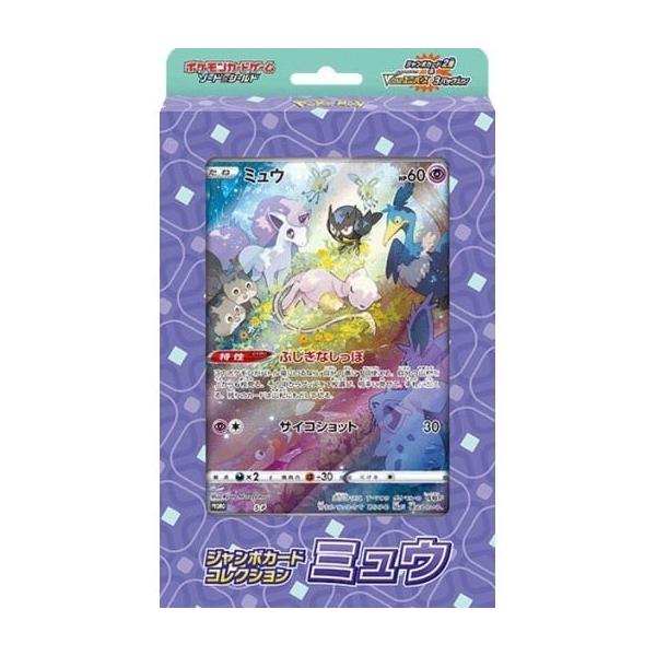 ソード＆シールド ジャンボカードコレクション ミュウ(未開封) 傷有り