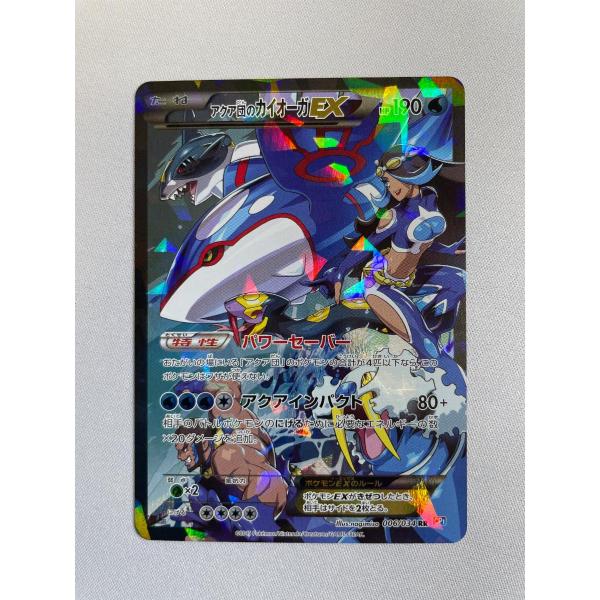 アクア団のカイオーガEX RR [マグマ団VSアクア団 ダブルクライシス
