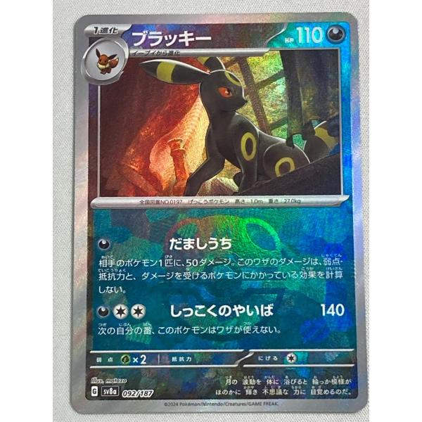 ブラッキー(マスターボールミラー) [テラスタルフェスex] SV8a 092/187