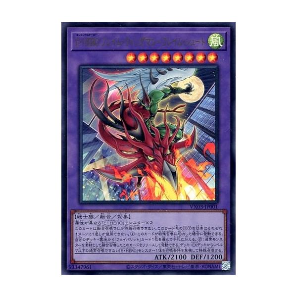 E・HERO フレイム・ウィングマン−フレイム・シュート【VX03-JP001 UR