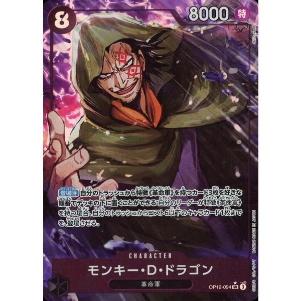 モンキー・D・ドラゴン(パラレル) SR [師弟の絆] OP12-094 ワンピース