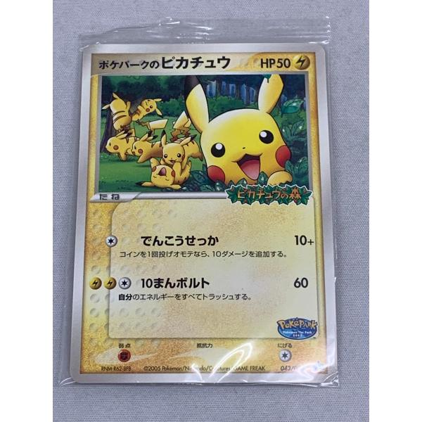 ポケパークのピカチュウ(未開封) [ポケパーク ピカチュウの森] 043/PCG