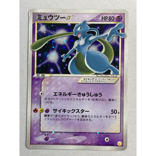 ミュウツー [PCG ギフトボックス ミュウ・ルカリオver] 002/002 状態難 ポケモンカード ポケカ ミュウツー [PCG ギフトボックス ミュウ・ルカリオver] 002/002