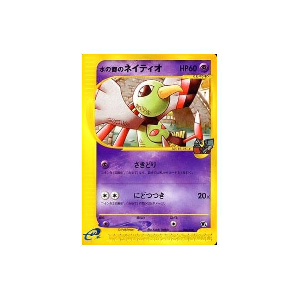 水の都のネイティオ [劇場限定VSパック] 006/018 ポケモンカード