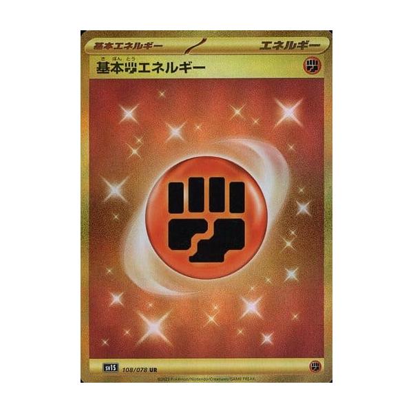 基本闘エネルギー UR [スカーレットex] SV1S 108/078 傷有り