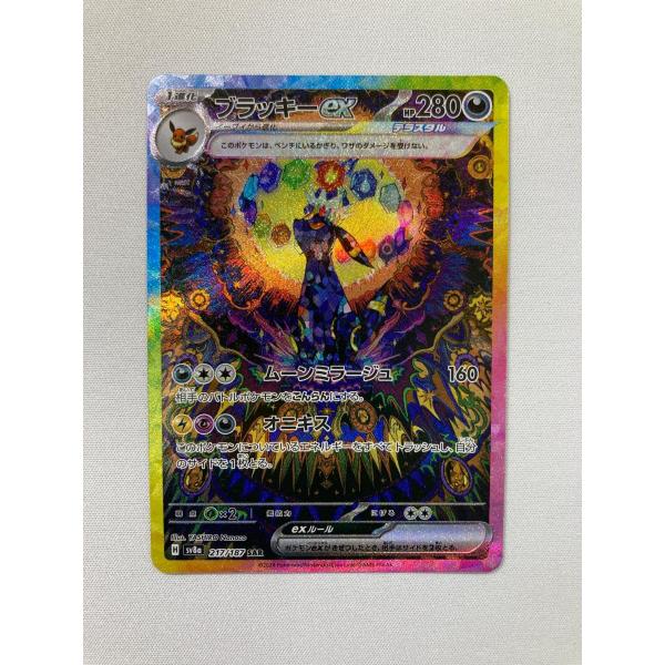 ブラッキーex SAR [テラスタルフェスex] SV8a 217/187 傷有り ポケモン