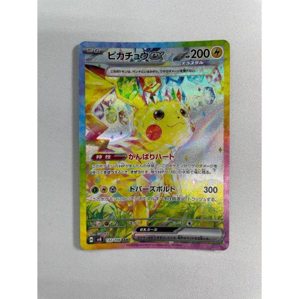 【傷、凹みあり】ピカチュウex SAR SV8 超電ブレイカー 132/106 ピカチュウex SAR [超電ブレイカー] SV8 132/106 傷有り ポケモン