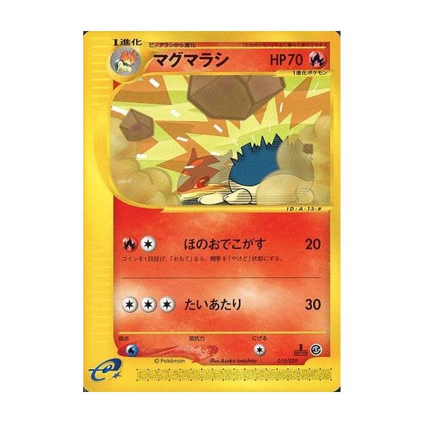 マグマラシ [スターターパック] 015/029 傷有り ポケモンカード ポケカ