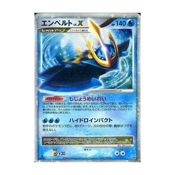 エンペルトLV.X ☆ [時空の創造] DP1 傷有り ポケモンカード ポケカ