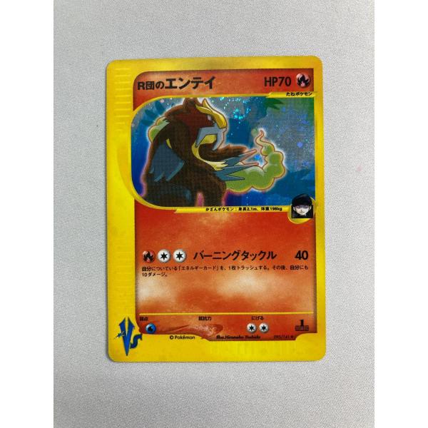 ポケモンカード eカード VS R団のエンテイ R団のエンテイ ☆ [ポケモンカード☆VS] 095/141 状態難 ポケモン