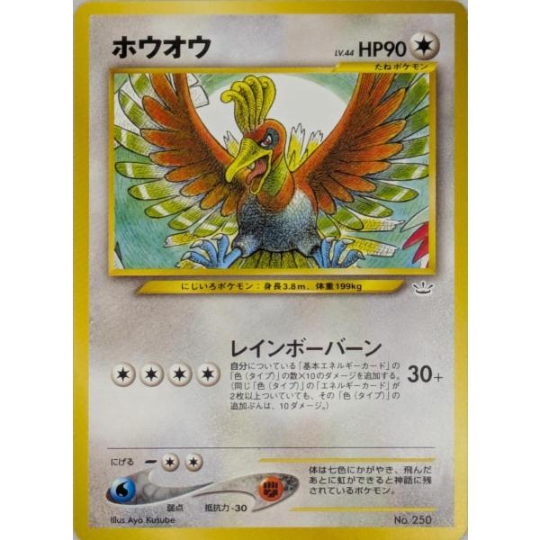 ホウオウ LV.44 [旧裏面] No.250 プレミアムファイル3 傷有り ポケモン