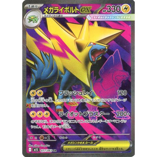 メガライボルトex SR [メガシンフォニア] M1S 077/063 ポケモンカード