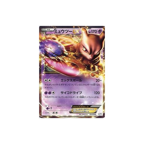 ミュウツーEX [マスターデッキビルドBOX EX] MDB 014/046 傷有り