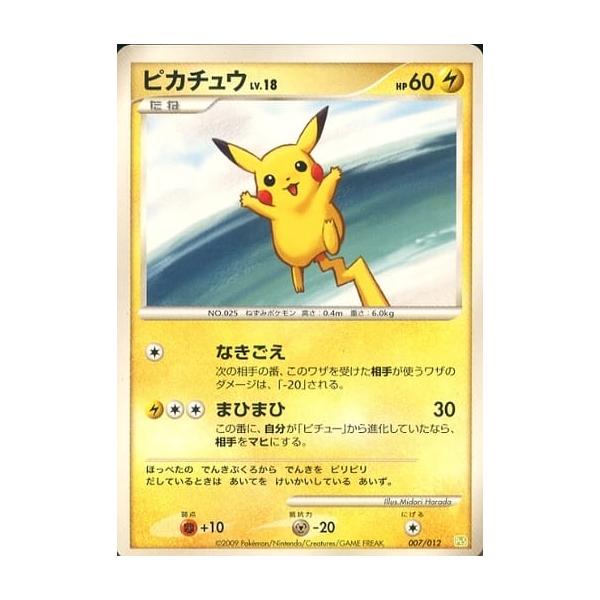 ピカチュウ [コレクションパック シェイミLV.X] 007/012 ポケモン
