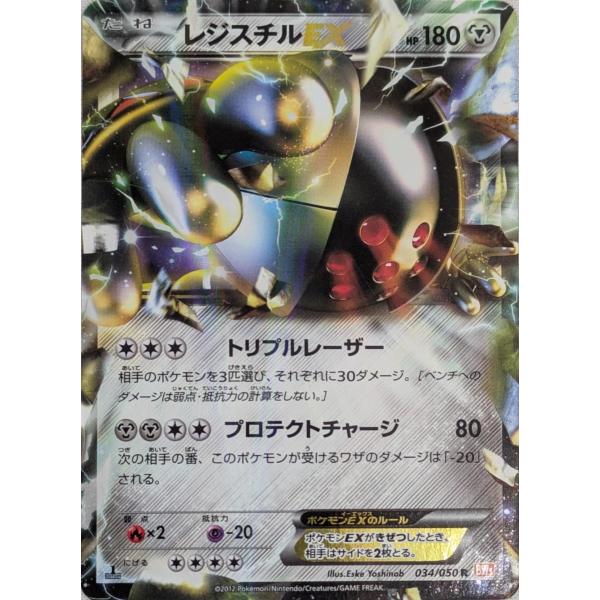 レジスチルEX R [リューノブレード] BW5 034/050 傷有り ポケモン