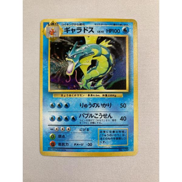 ギャラドス LV.41(第1弾初版・マーク無し) [旧裏面] No.130 状態難