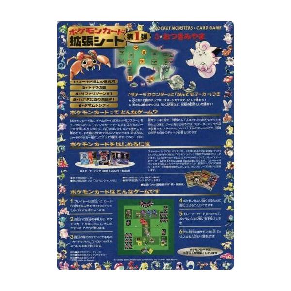 拡張シート第1弾(青版) 3.おつきみやま ポケモンカード ポケカ