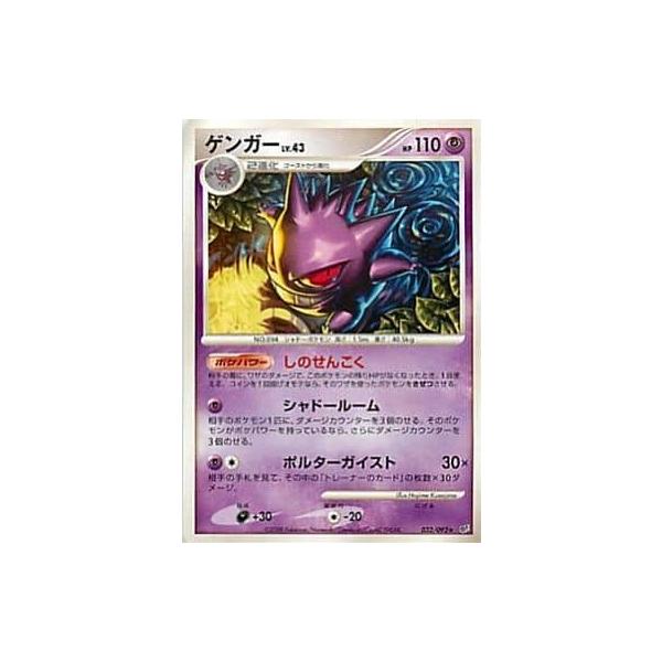 ポケモンカード　ゲンガー Lv.43　しのせんこく　1ED　破空の激闘 ポケモンカード ゲンガー Lv.43 しのせんこく 1ED 破空の激闘