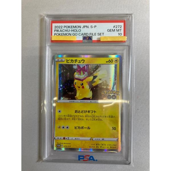 ピカチュウ　ポケモンgo 帽子　PSA10 PSA10】 サトシのピカチュウ 《カロスキャップ》 (プロモ) {075/SM-P