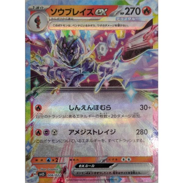ソウブレイズex [スターターセット ソウブレイズex] 006/022 ポケモン