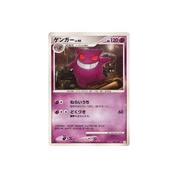 ゲンガー [構築スタンダードデッキ アルセウスLV.X 雷＆超] 006/017