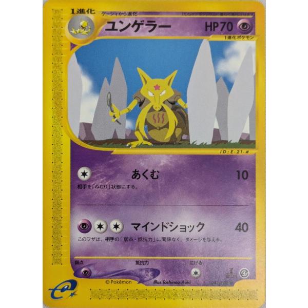 ユンゲラー ○ [裂けた大地] 041/088 ポケモンカード ポケカ : ネット