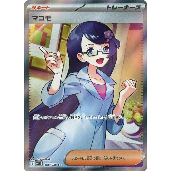 【PSA10】マコモ SR ブラックボルト 166 マコモ SR [ブラックボルト] SV11B 166/086 ポケモンカード