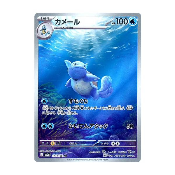 カメール AR PSA10 SV2a ポケモンカード151 171/165 カメール AR [ポケモンカード151] SV2a 171/165 ポケモンカード ポケカ