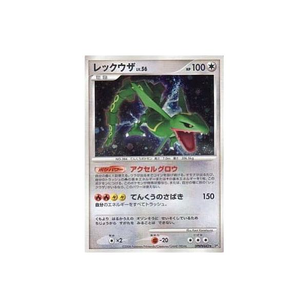 レックウザLV.56 ☆ [秘境の叫び] DP5 傷有り ポケモンカード