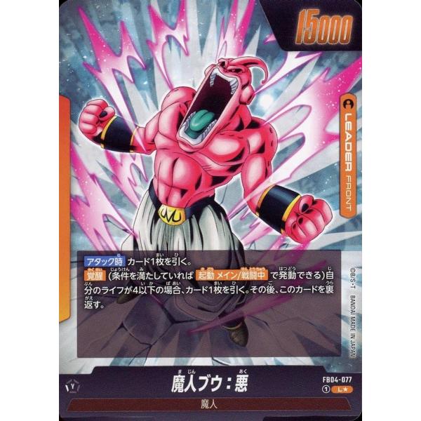 つや消し魔人ブウ DBFW】魔人ブウ：悪【L☆】FB04-077 - C-labo OnlineShop