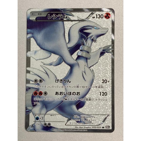 レシラムsr BW1 2010年発売ブラックコレクション レシラム SR [ブラックコレクション] BW1 055/053 傷有り ポケモン