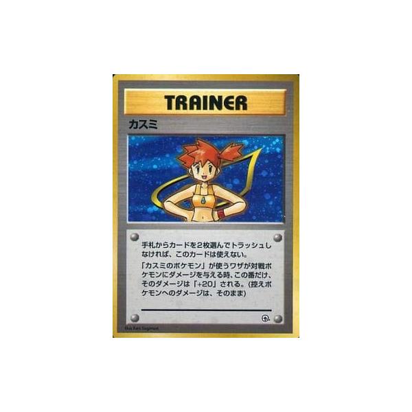 カスミのてあて 傷あり PSA10】ポケモンカード 旧裏面 カスミのなみだ PSA10 ポケカ