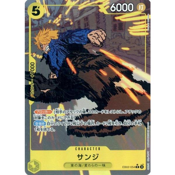 ワンピースカード　sce サンジ　パラレル　3枚　　1枚は傷有 サンジ(パラレル) R [Anime25th collection] EB02-054 傷有り