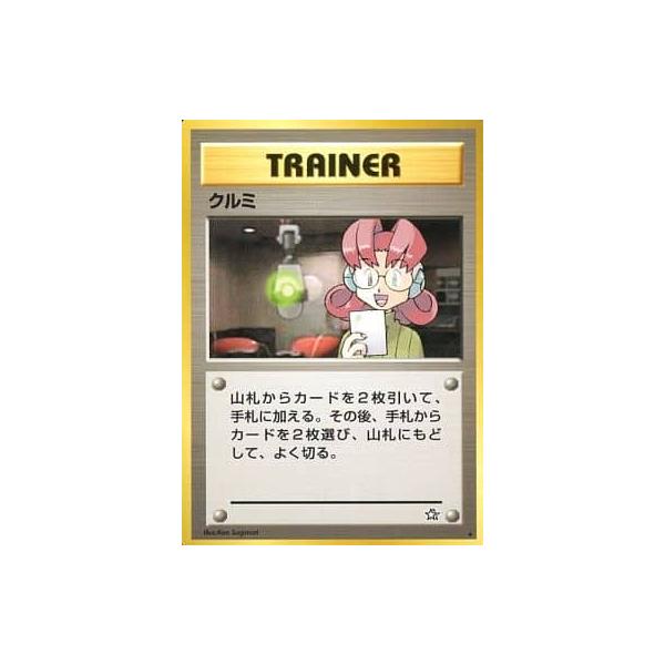 ポケモンカード　旧裏　クルミ　10枚　まとめ売り 2025年最新】旧裏 クルミの人気アイテム - メルカリ