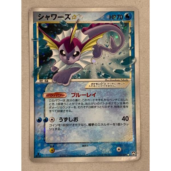 シャワーズ☆ [☆] （015/108） PCG ワールドチャンピオンズパック シャワーズ(1ED) ☆ [PCG ワールドチャンピオンズパック] 015