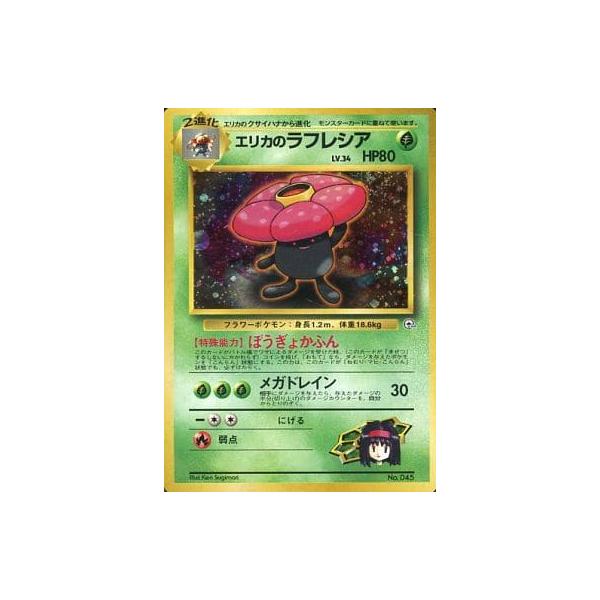 エリカのラフレシア LV.34 [旧裏面] No.045 タマムシシティジム エリカ