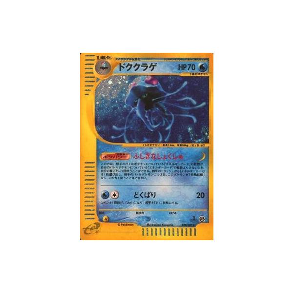 ドククラゲ ★ 拡張パック第3弾 海からの風 030/087 psa10 ドククラゲ ☆ 拡張パック第3弾 海からの風 030/087 psa10