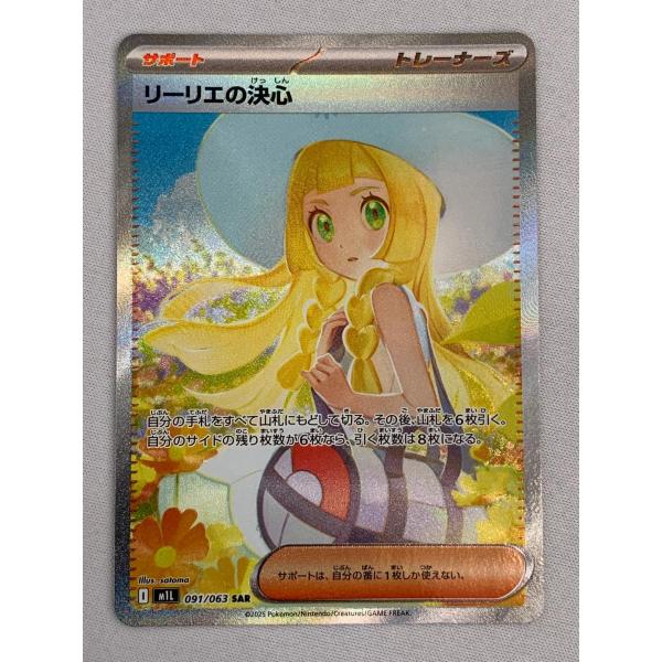 リーリエの決心 SAR 091/063 M1L ポケモンカード メガブレイブ ARS10 リーリエの決心 091/063 SAR ポケモンカード メガブレイブ
