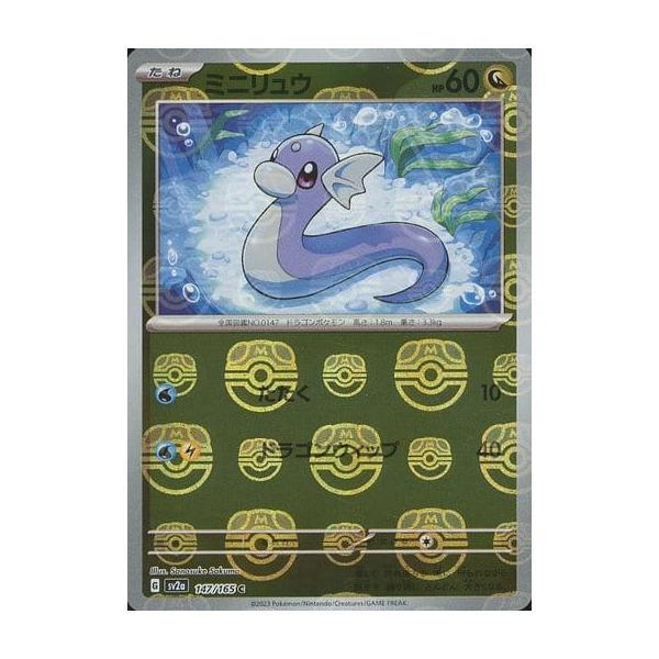 ミニリュウ(マスターボールミラー) C [ポケモンカード151] SV2a 147