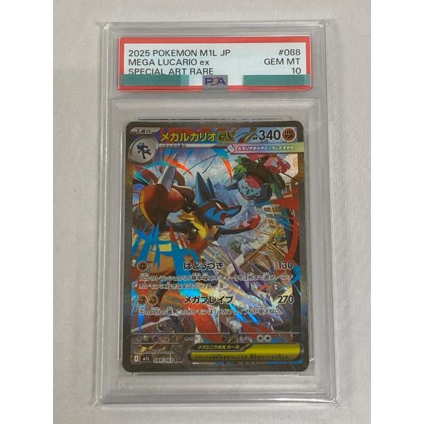 メガルカリオ ex M1L 088/063 SAR メガブレイブポケモンカード メガルカリオex SAR [メガブレイブ] M1L 088/063 (PSA10) ポケモン