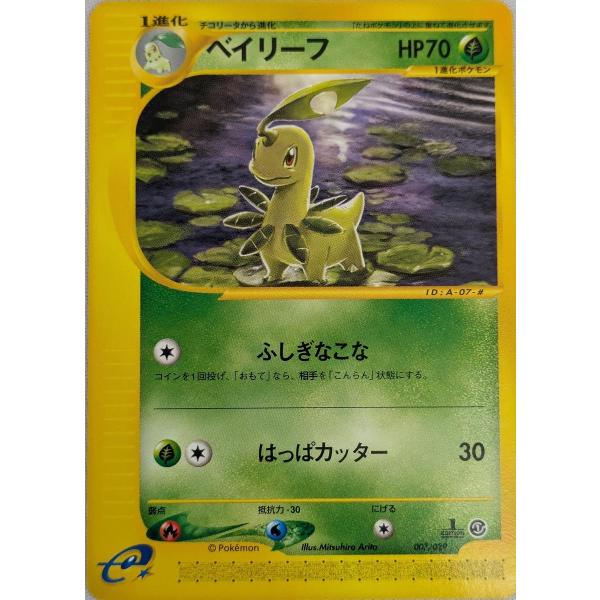 ベイリーフ [スターターパック] 007/029 傷有り ポケモンカード ポケカ