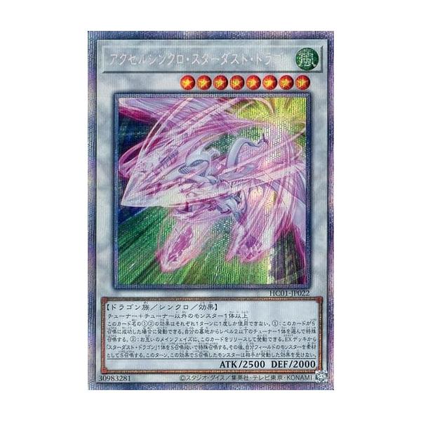 アクセルシンクロ・スターダスト・ドラゴン【HC01-JP022 PSE