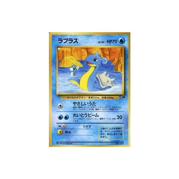 ラプラス LV.30 [旧裏面] No.131 サザンアイランド トロピカル