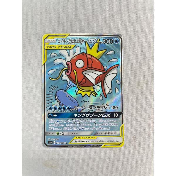 コイキング＆ホエルオーGX SR SM9 タッグボルト 099/095 コイキング＆ホエルオーGX SR [タッグボルト] SM9 099/095 状態難