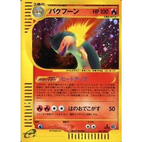 バクフーン ☆ [ポケモンカードe 基本拡張パック] 106/128 傷有り