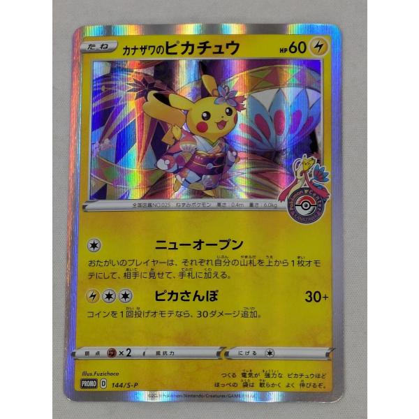 カナザワのピカチュウ 144/S-P 傷有り ポケモンカード ポケカ : ネット