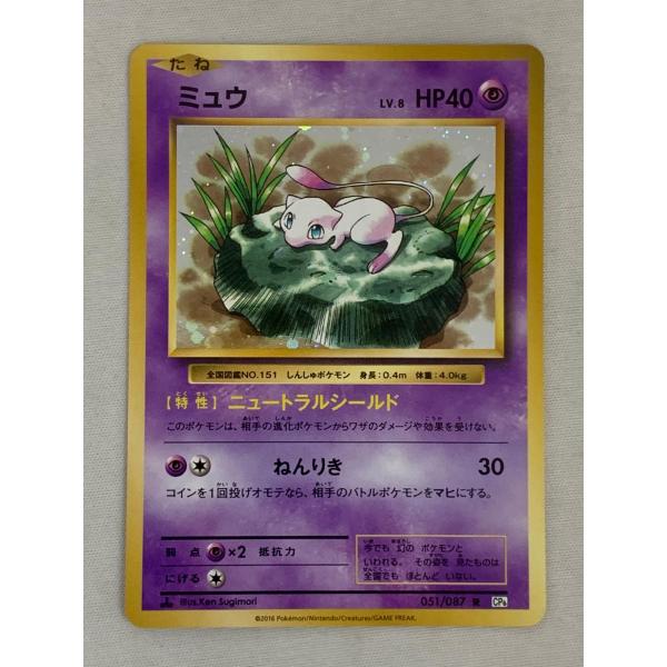 ミュウ R [20th Anniversary] CP6 051/087 状態難 ポケモンカード