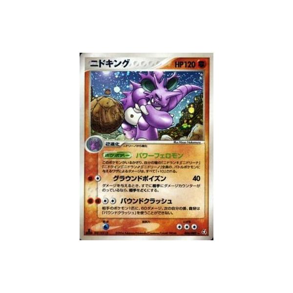 ニドキング ☆ [伝説の飛翔] 056/082 ポケモンカード ポケカ : ネット