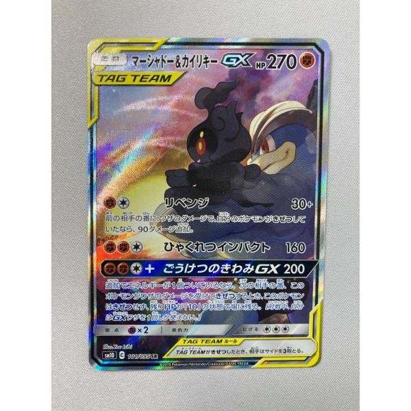 マーシャドー＆カイリキーGX SR [ダブルブレイズ] SM10 101/095 傷有り